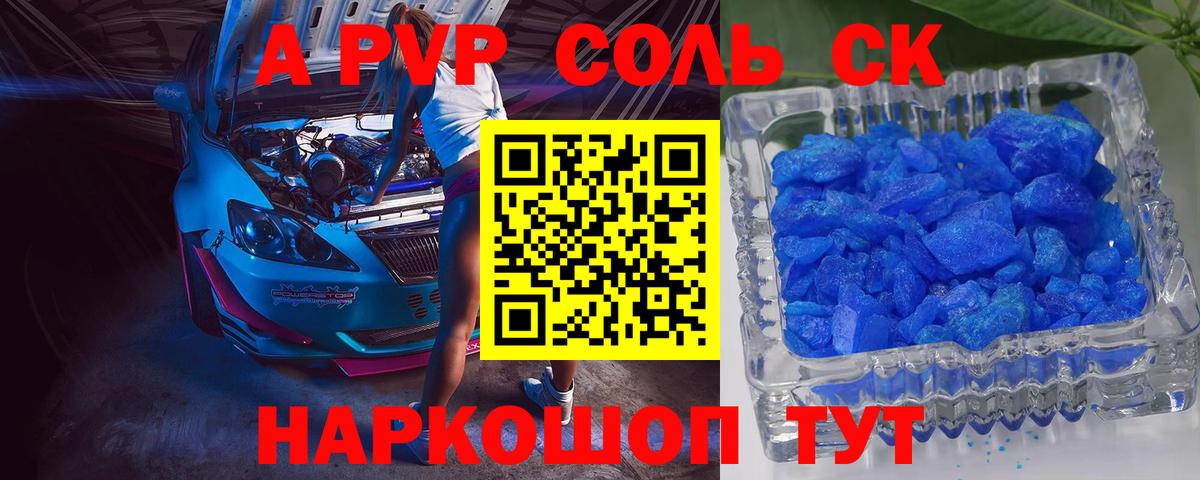 A-PVP Соль  Alfa_PVP СК КРИС  A PVP Crystall  Мелеуз  Вход с VPN 