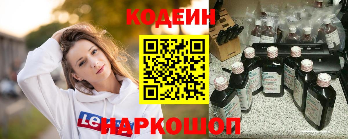 Кодеиновый сироп Lean Purple Drank  Вход с VPN  Codein напиток Lean (лин)  Мелеуз 