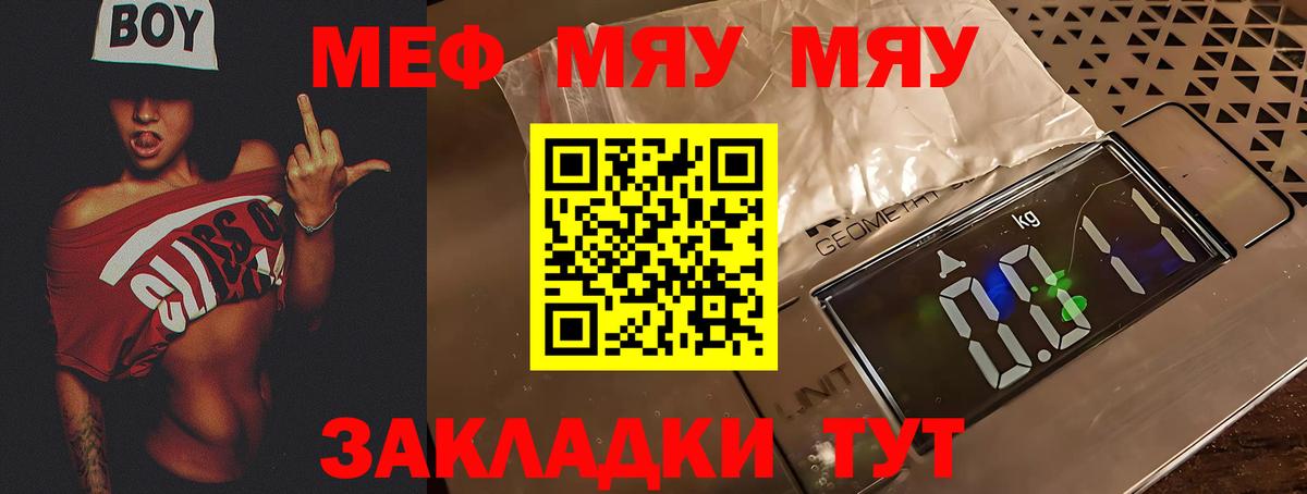 Мефедрон Мелеуз