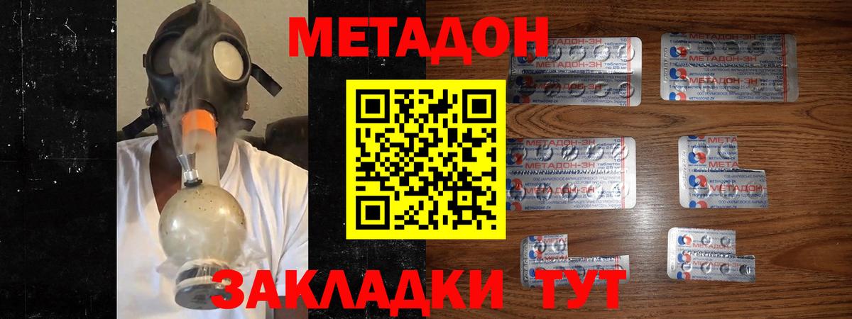 Метадон methadone  МЕТАДОН кристалл  Вход с VPN  Мелеуз 