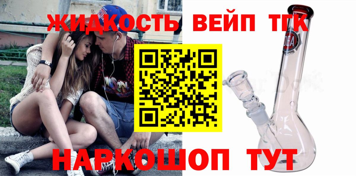Дистиллят ТГК вейп с тгк Мелеуз